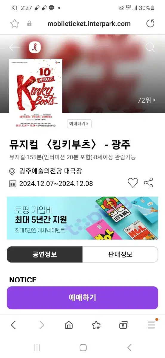 킹키부츠 광주 12.07 토요일 2연석  S석