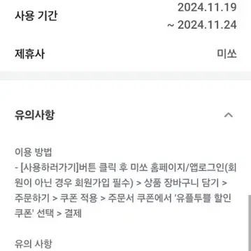 미쏘 20% 할인(3만원 이상)