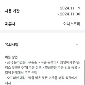 이니스프리 6000원 할인