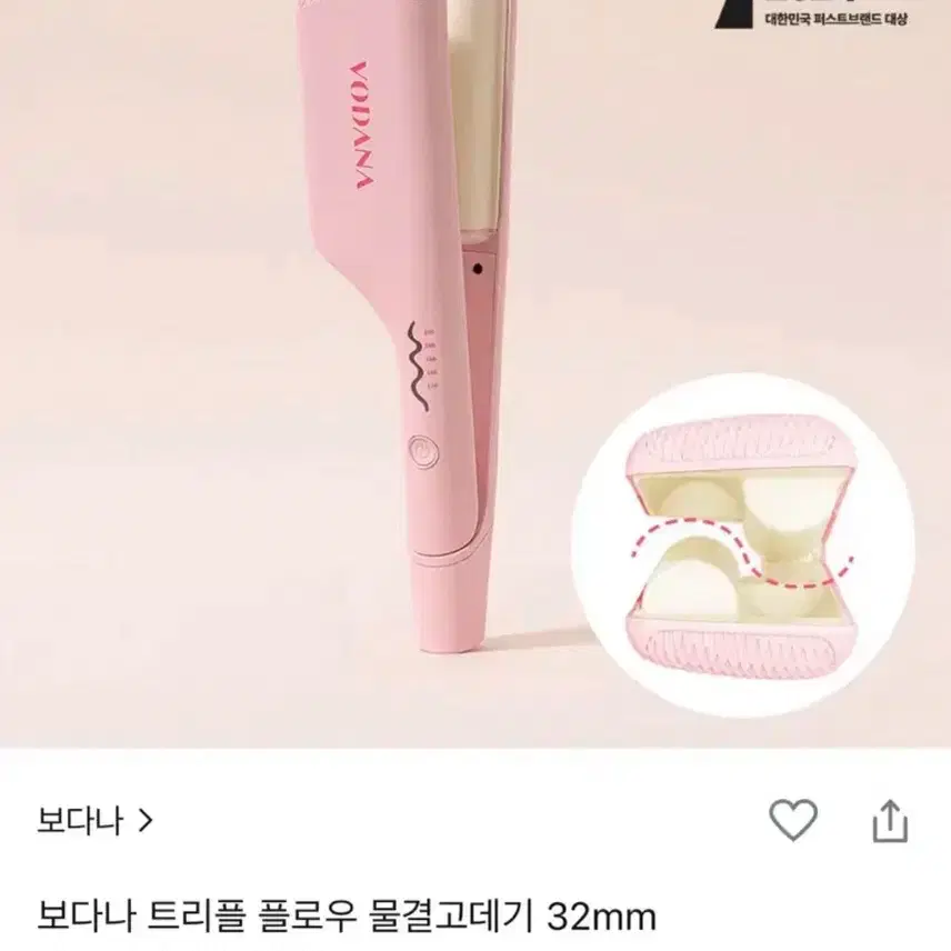 보다나 트리플플로우 물결고데기 32mm 핑크바닐라