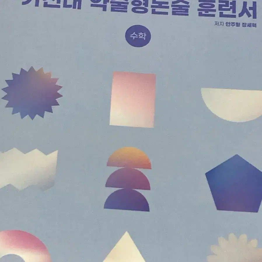 가천대 논술책판매