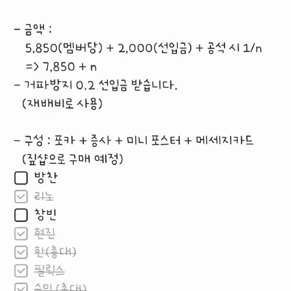 스키즈 시그 분철 리노 대타 구해요!