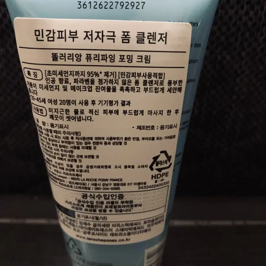 라로슈포제 똘러리앙퓨리파잉포밍크림125ml(새제품)