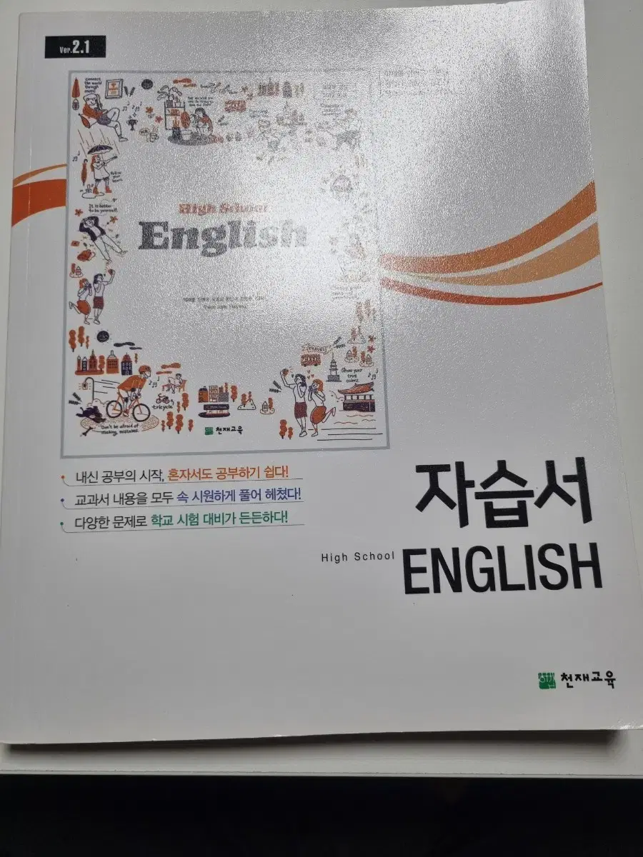 천재교육 영어 고1자습서