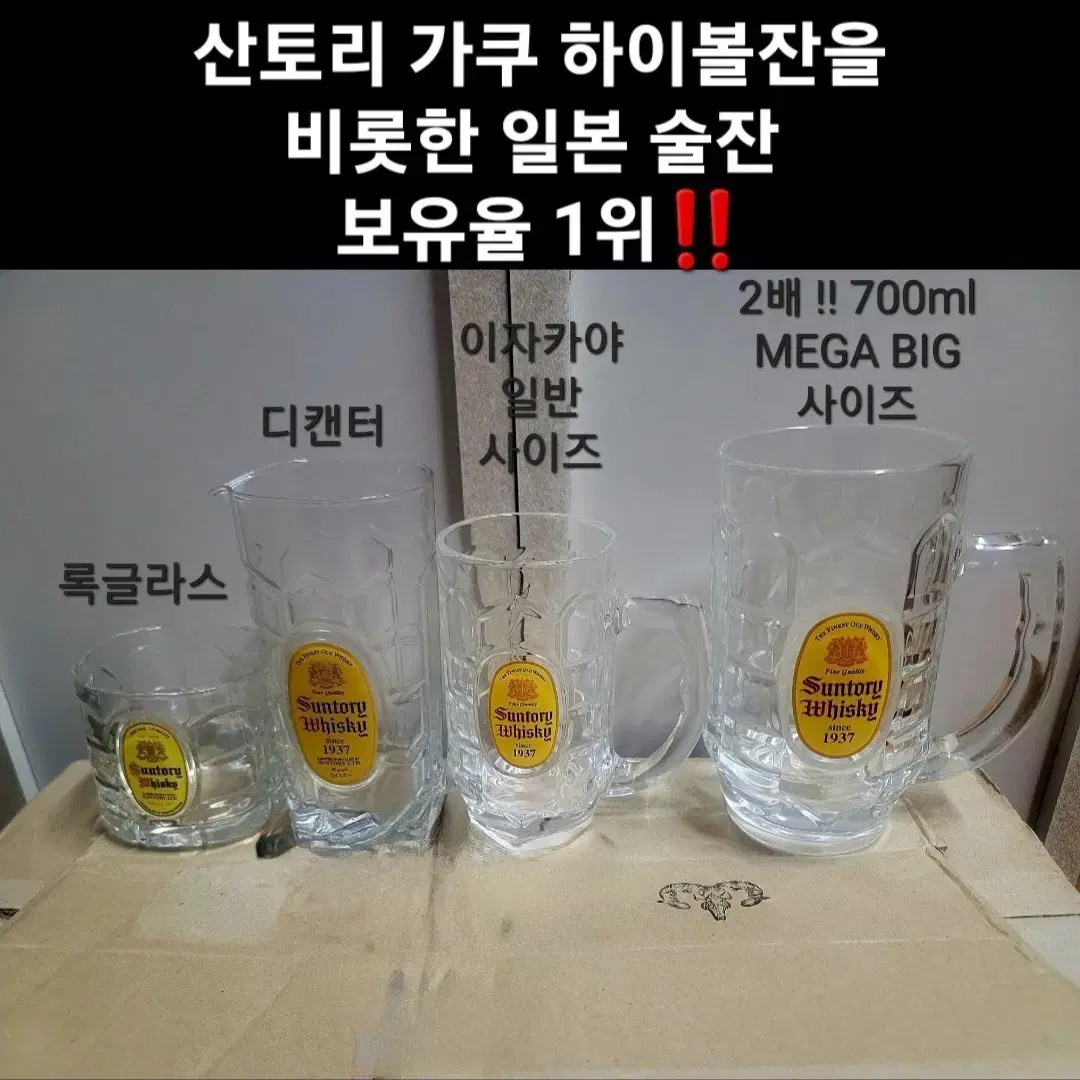 일본 산토리 가쿠 가쿠하이 하이볼잔 거북딱지 아사히맥주 맥주잔 위스키