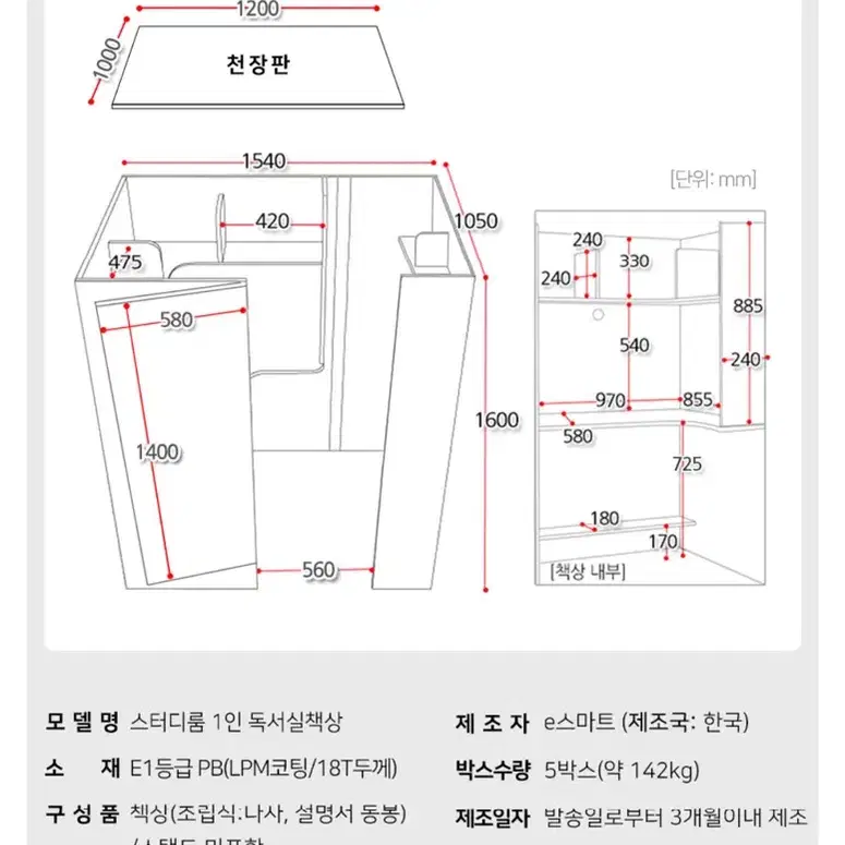 e스마트 독서실 책상 (분해 해드립니다)