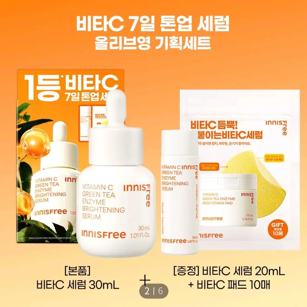 새상품 이니스프리 비타C 그린티 엔자임 세럼 50mL+비타C패드10매입