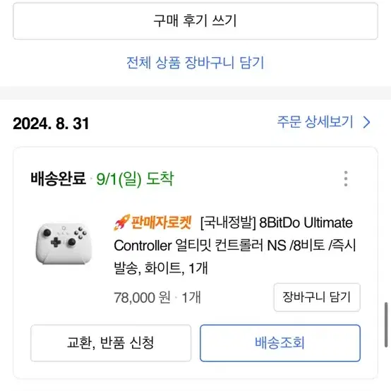 국내정발)8BitoDO 얼티밋 컨트롤러 화이트 팔비토 컨트롤러 국내정발)