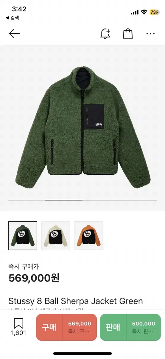 Stussy Eight Ball Sherpa M