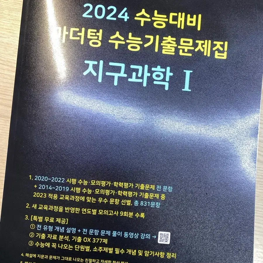 (새상품) 2024 마더텅 기출문제집 물리학1, 지구과학1