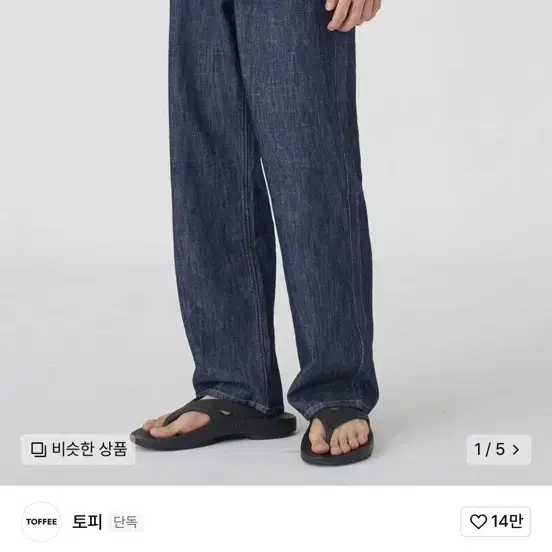 토피 와이드 팬츠