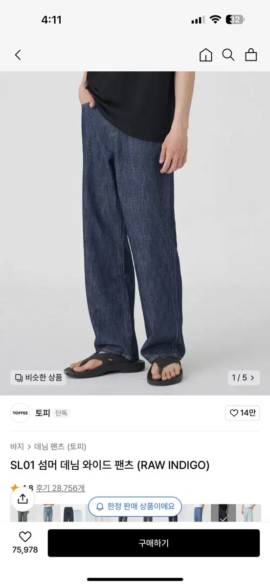 토피 와이드 팬츠