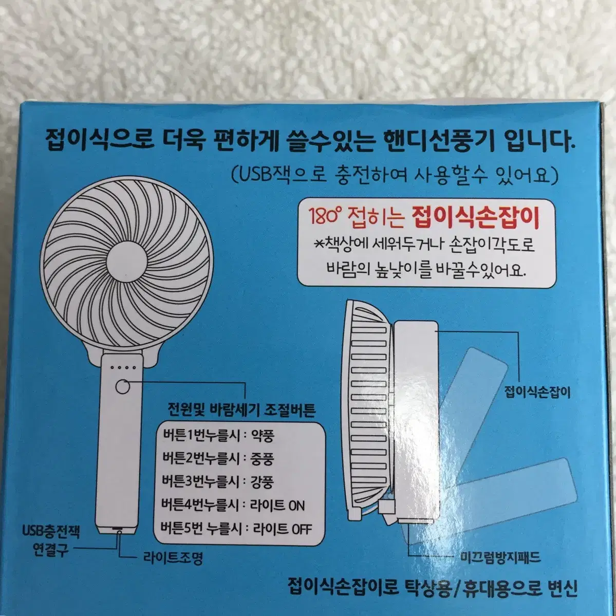 [새상품] 충전식 핸디 선풍기