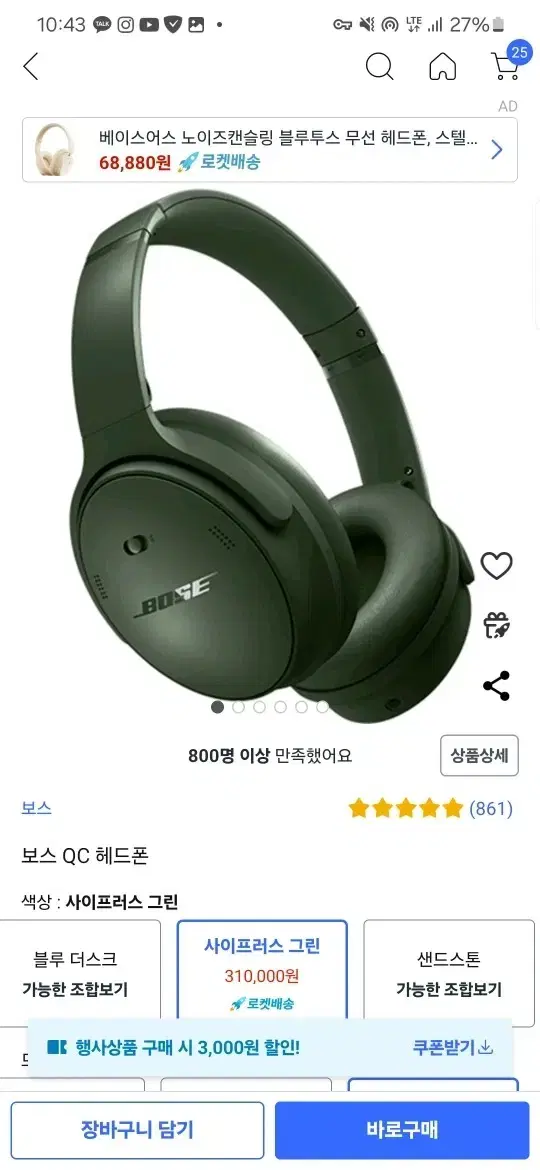 [qc45 상위제품] 보스 qc 2023 헤드폰 팔아요 [배송비 포함]