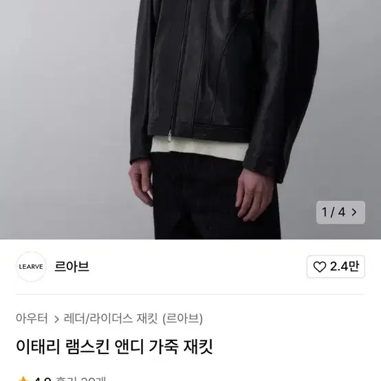 르아브 이태리 램스킨 레더 자켓