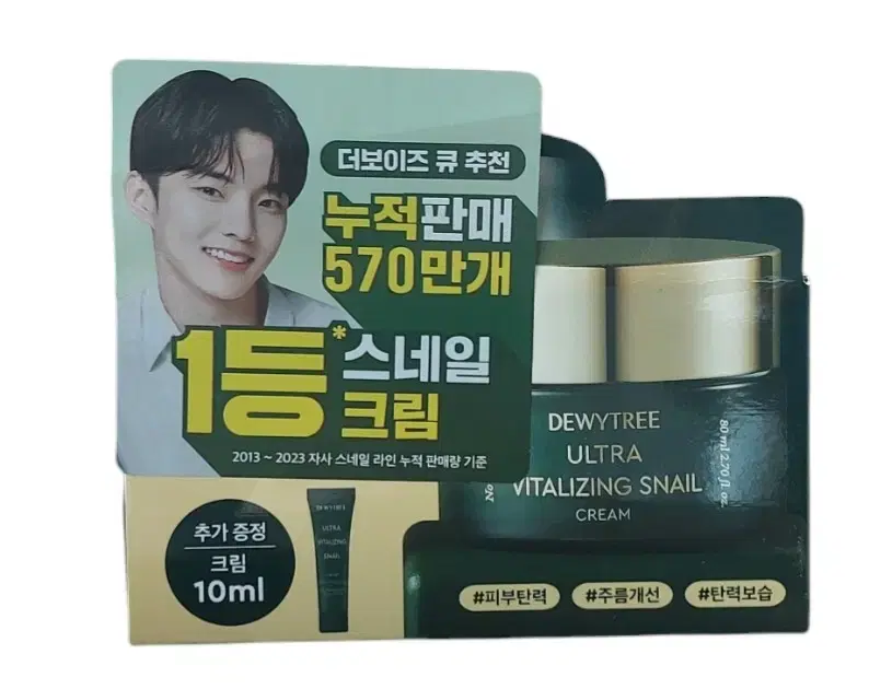 (새상품) 듀이트리 울트라 바이탈 라이징 스네일 크림 80ml+10ml