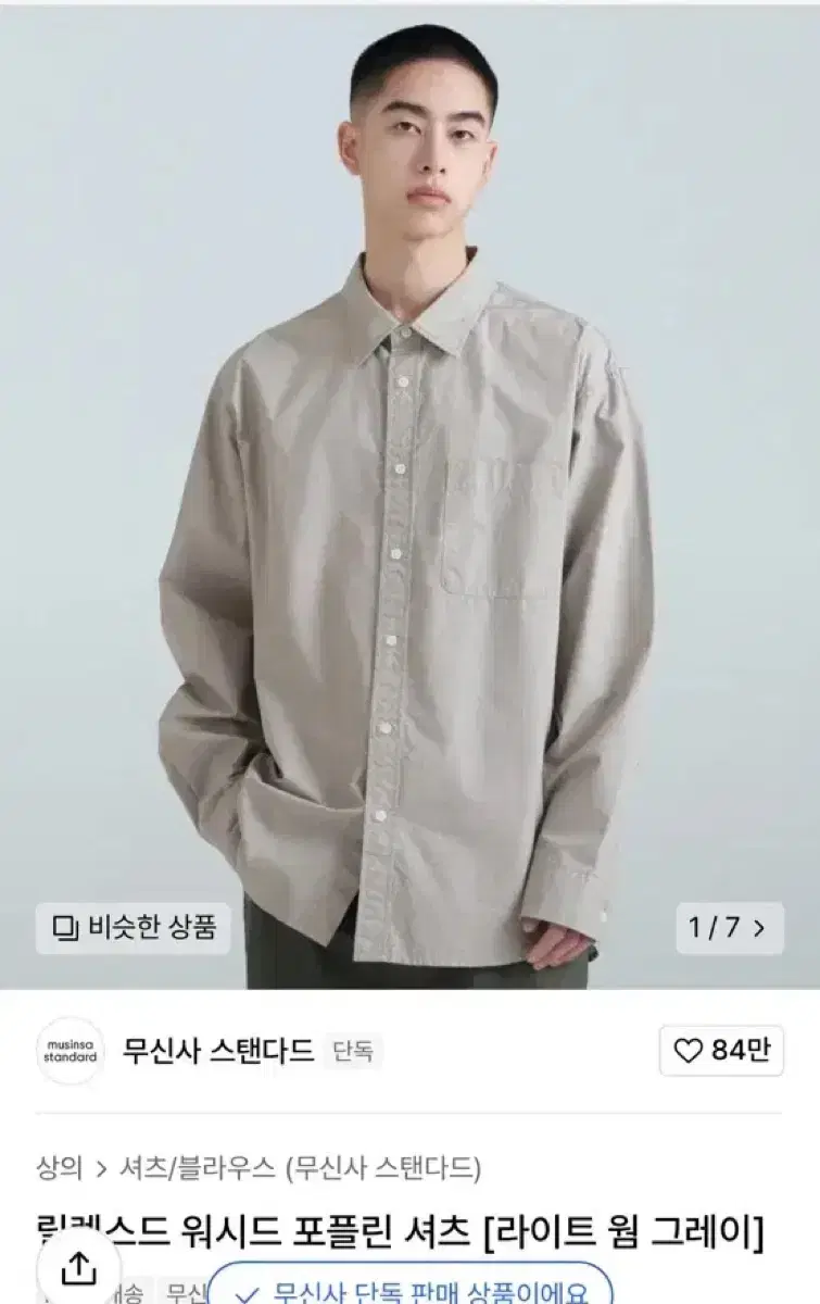 [Unsealed, L] Tan Relaxed Washed Poplin Shirt Lightwarm Gray