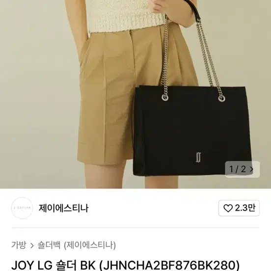 제이에스티나 체인 숄더백 JOY LG 숄더 BK (JHNCHA2BF876