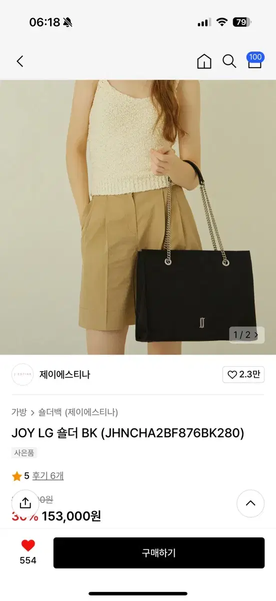 제이에스티나 체인 숄더백 JOY LG 숄더 BK (JHNCHA2BF876