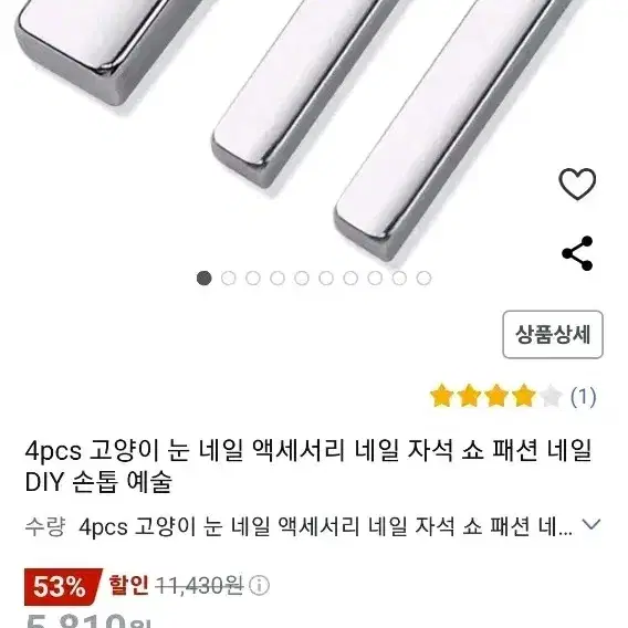 새상품) 네일자석 4pcs