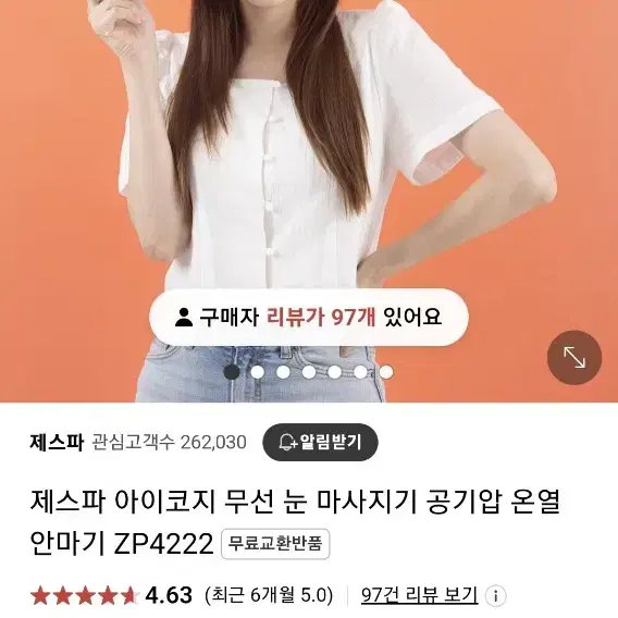 제스파 아이코지 눈마사지