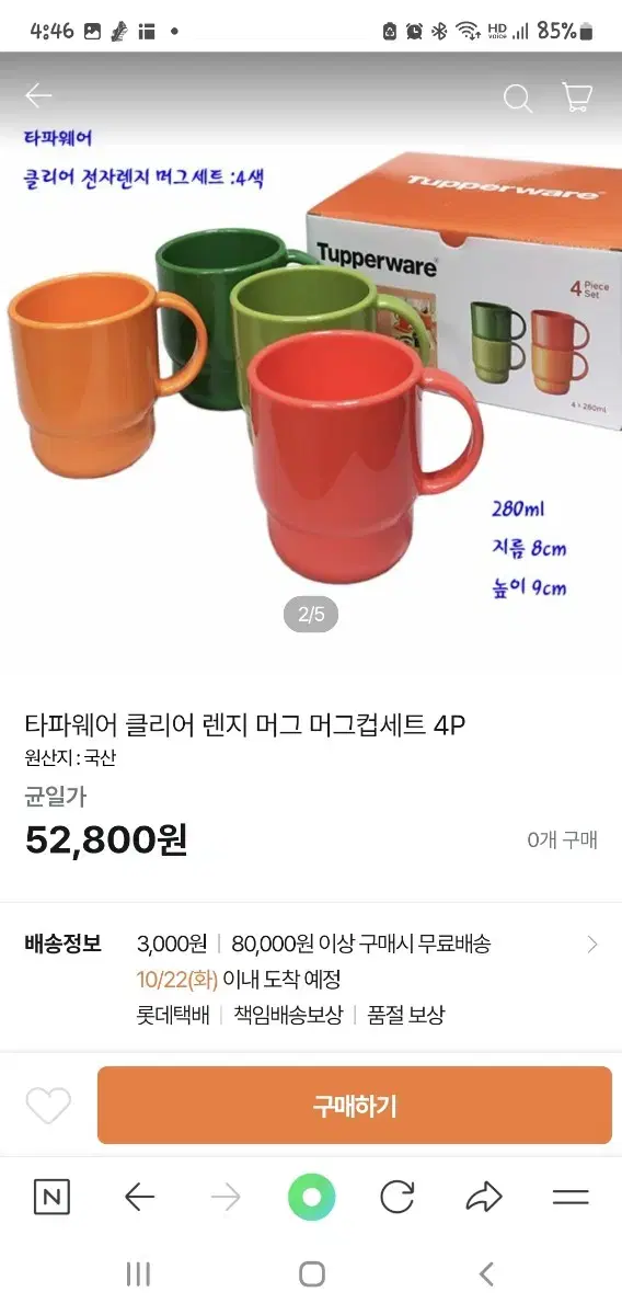 타파웨어 클리어머그