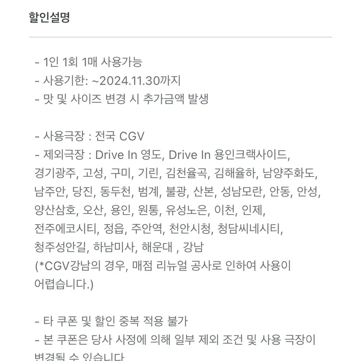 cgv 더블/라지콤보 50% 할인권