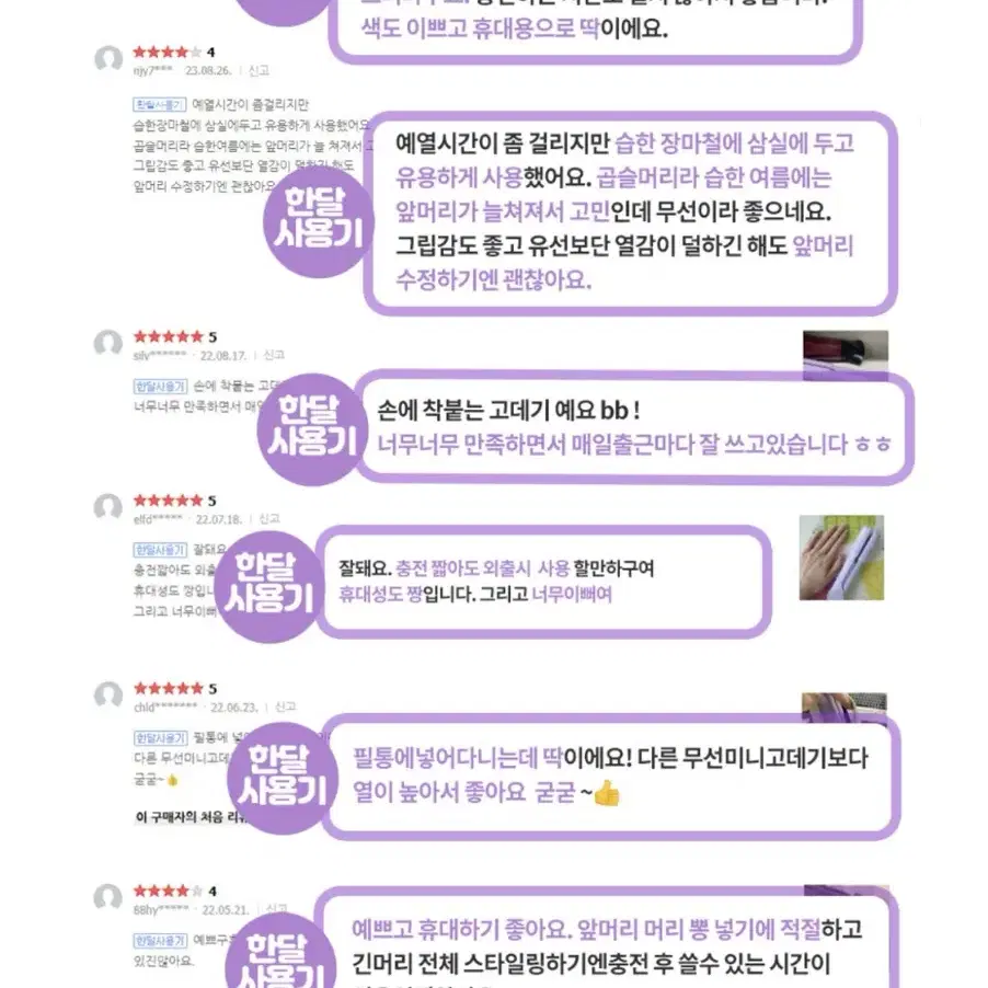 유닉스 휴대용 무선 고데기 (거의 새상품)