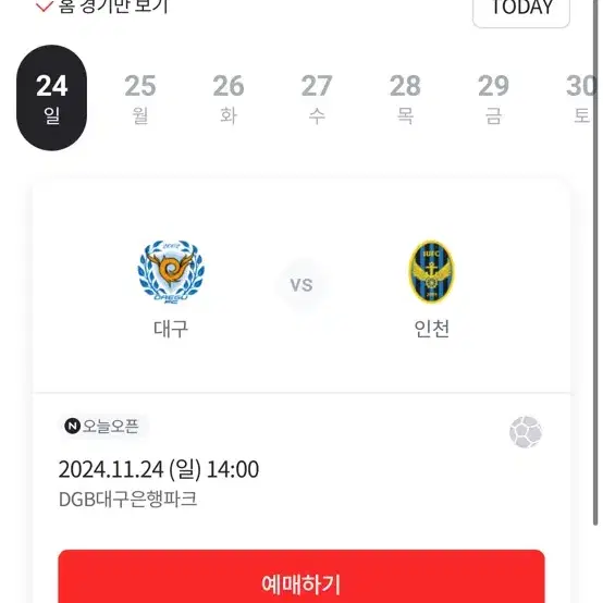 대구fc 인천경기 2연석 양도합니다