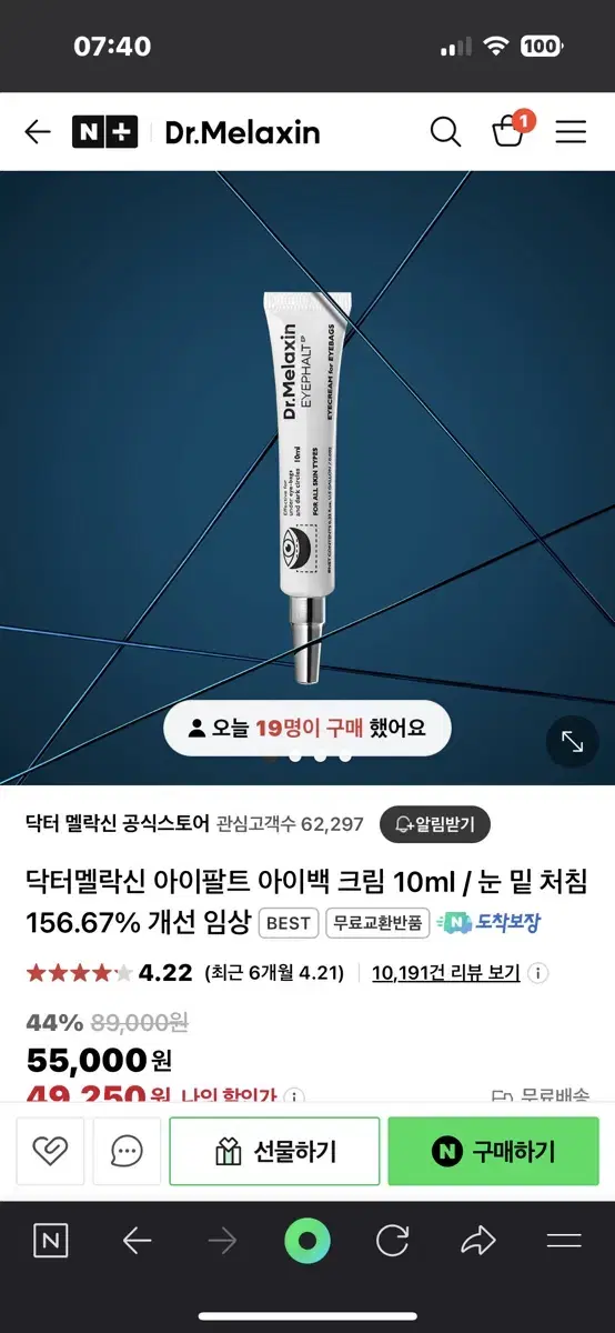 변정수 닥터멜락신 아이팔트 아이백크림 새상품