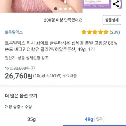 트루알엑스 리치화이트 글루타치온 (26포)