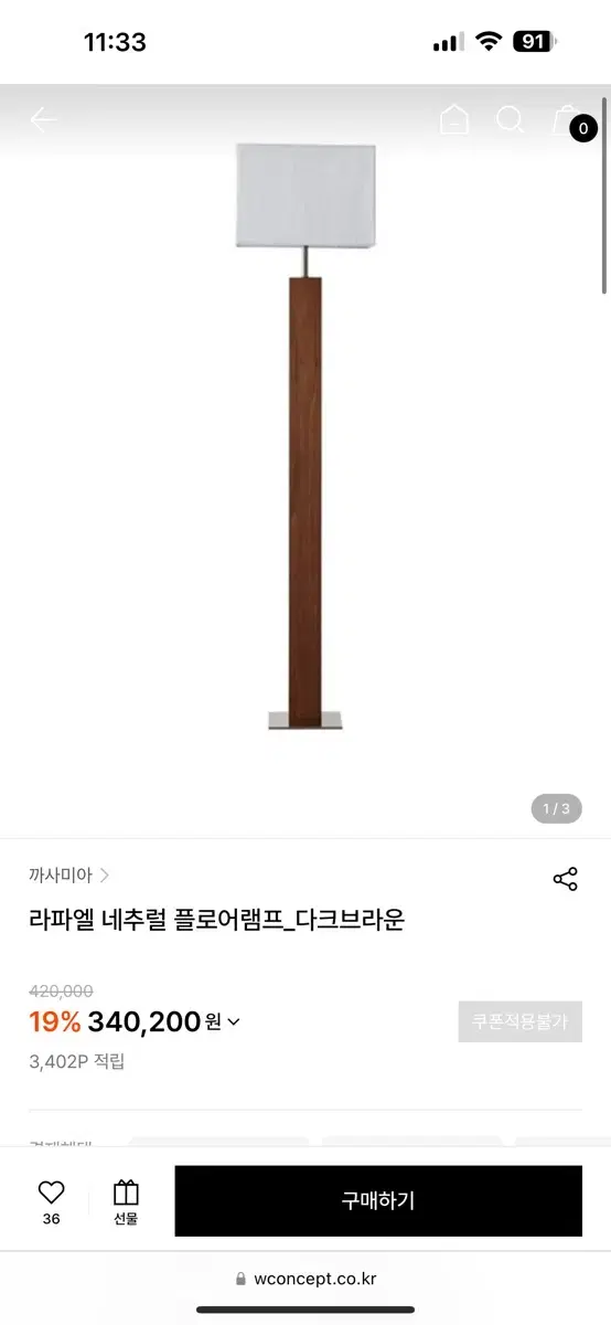 까사미아 네추럴 플로어 램프 S급 중고