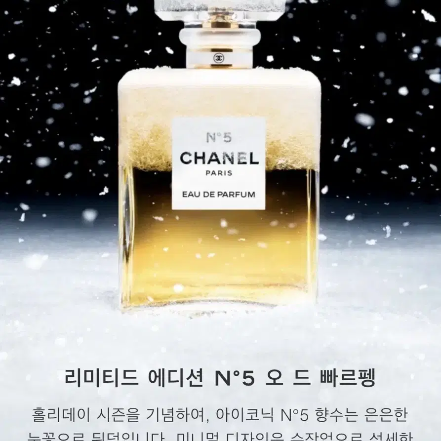 샤넬 N5 리미티드 에디션 향수 100ml