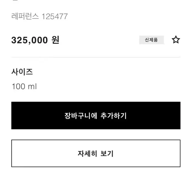 샤넬 N5 리미티드 에디션 향수 100ml