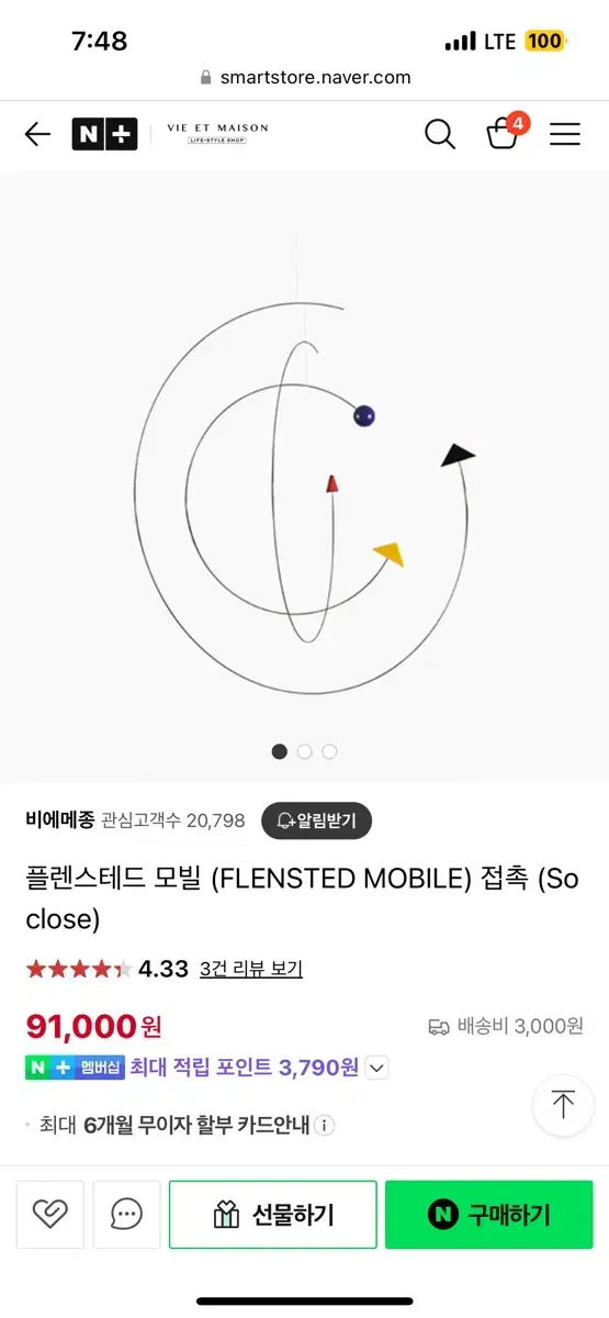 플렌스테드 모빌 접촉 so close