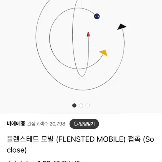 플렌스테드 모빌 접촉 so close