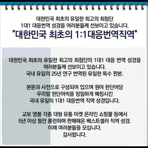 박경호 히브리어 헬라어 번역 성경 8종 시리즈