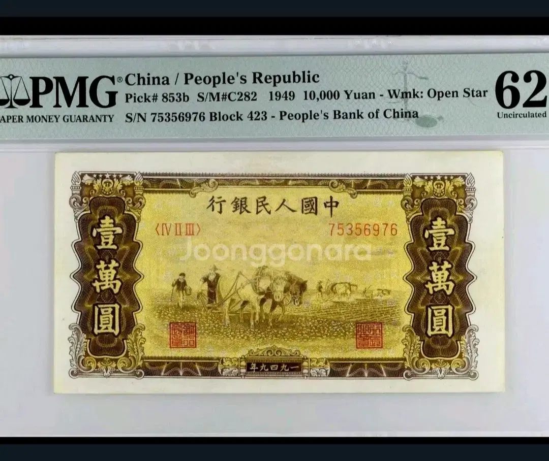 Chinese banknote (1st tube) $