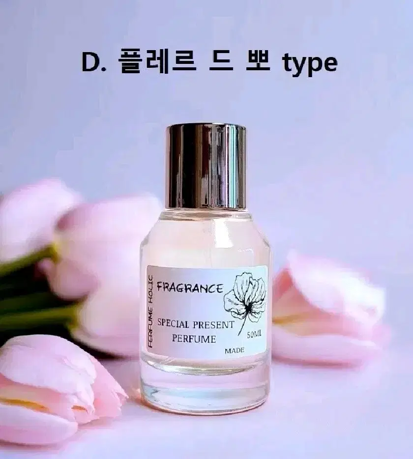 50ml [딥디크ㅡ플레르 드 뽀 type] 퍼퓸 니치 향수