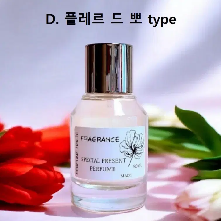 50ml [딥디크ㅡ플레르 드 뽀 type] 퍼퓸 니치 향수