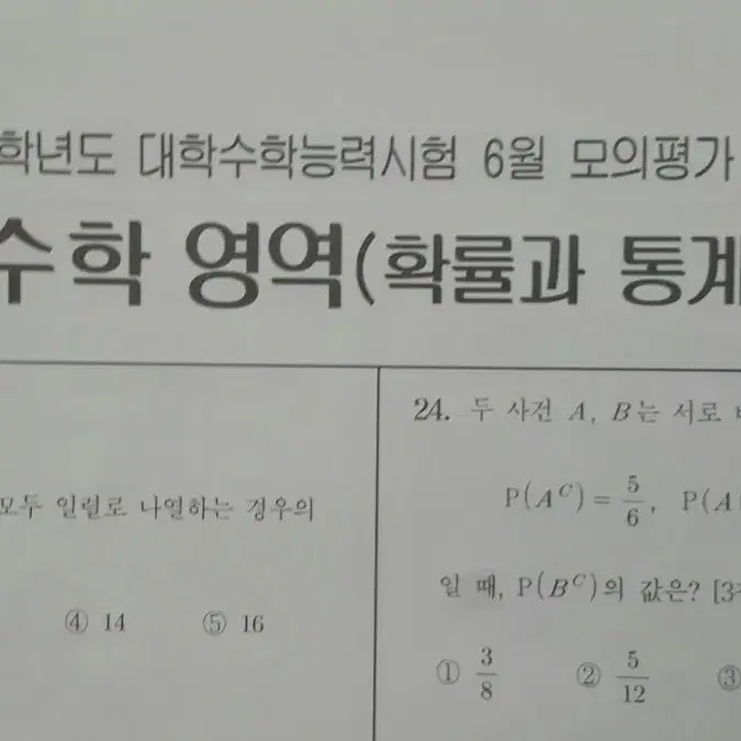 평가원 수능 2025학년도 6월 모의고사 수학 확률과 통계