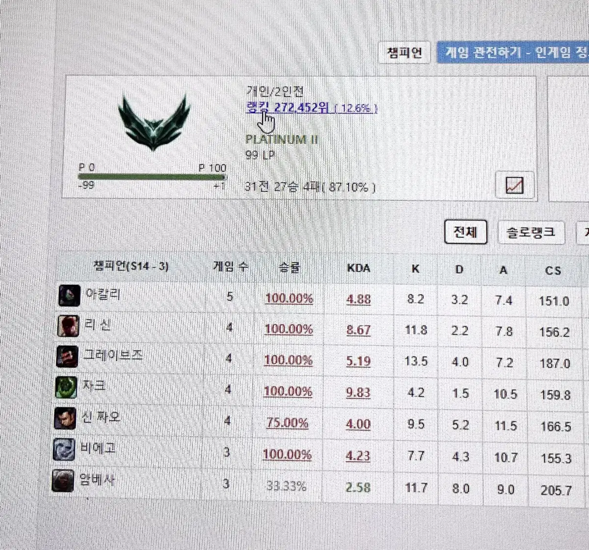 리그오브레전드 LoL 최저가 개인 !