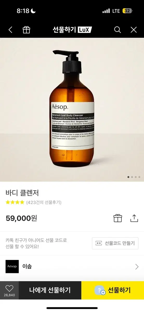 새상품 이솝 바디클렌저 500ml 에이로즈바이애니타임아더네임