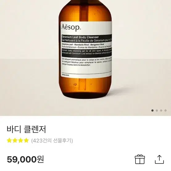 새상품 이솝 바디클렌저 500ml 에이로즈바이애니타임아더네임