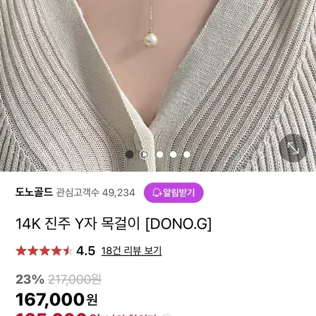 도노골드 y자 14k 진주목걸이