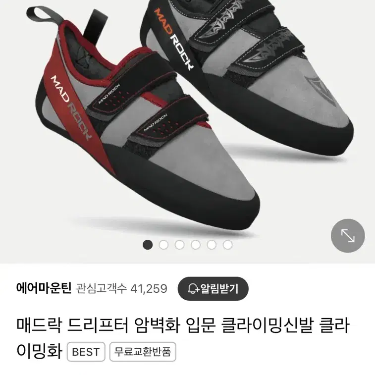 매드락 드리프터 클라이밍화[US9.5 - 275cm]