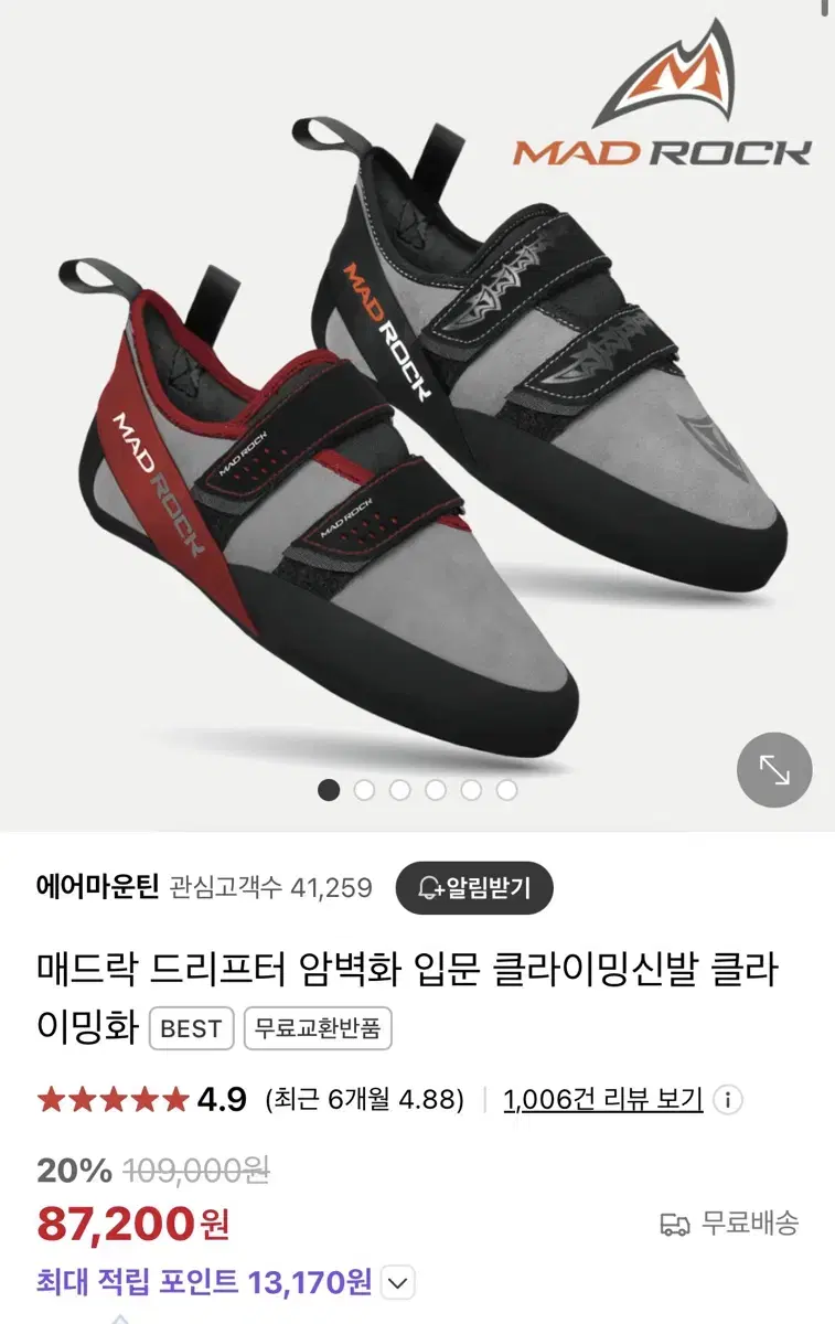 매드락 드리프터 클라이밍화[US9.5 - 275cm]