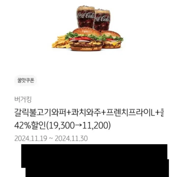 버거킹 42% 할인 쿠폰