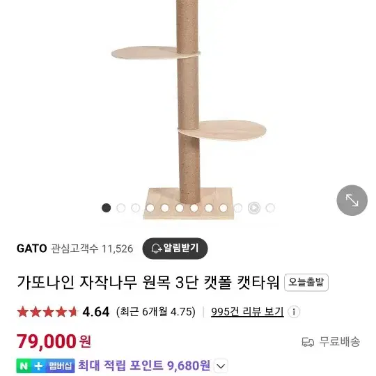 캣폴  새제품