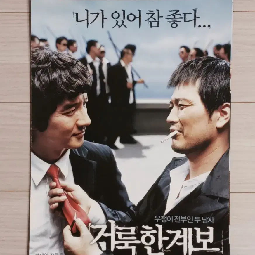 정재영 정준호 거룩한계보(2006년)(2단)전단지